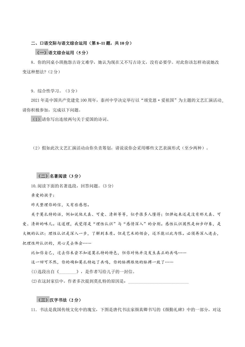 语文八年级下册 03 第三单元(B卷提升篇)(原卷版).doc_第3页