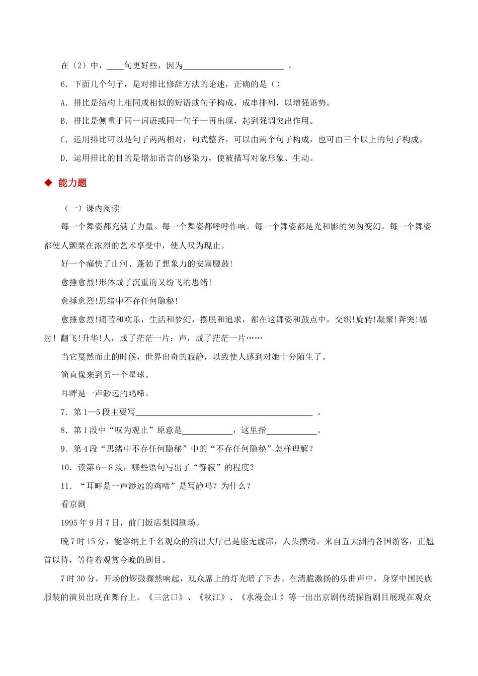 语文八年级下册 03朗读激趣式教学【分层练习】《安塞腰鼓》(部编).docx_第2页