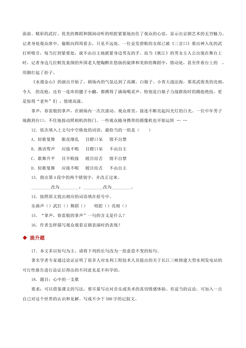 语文八年级下册 03朗读激趣式教学【分层练习】《安塞腰鼓》(部编).docx_第3页