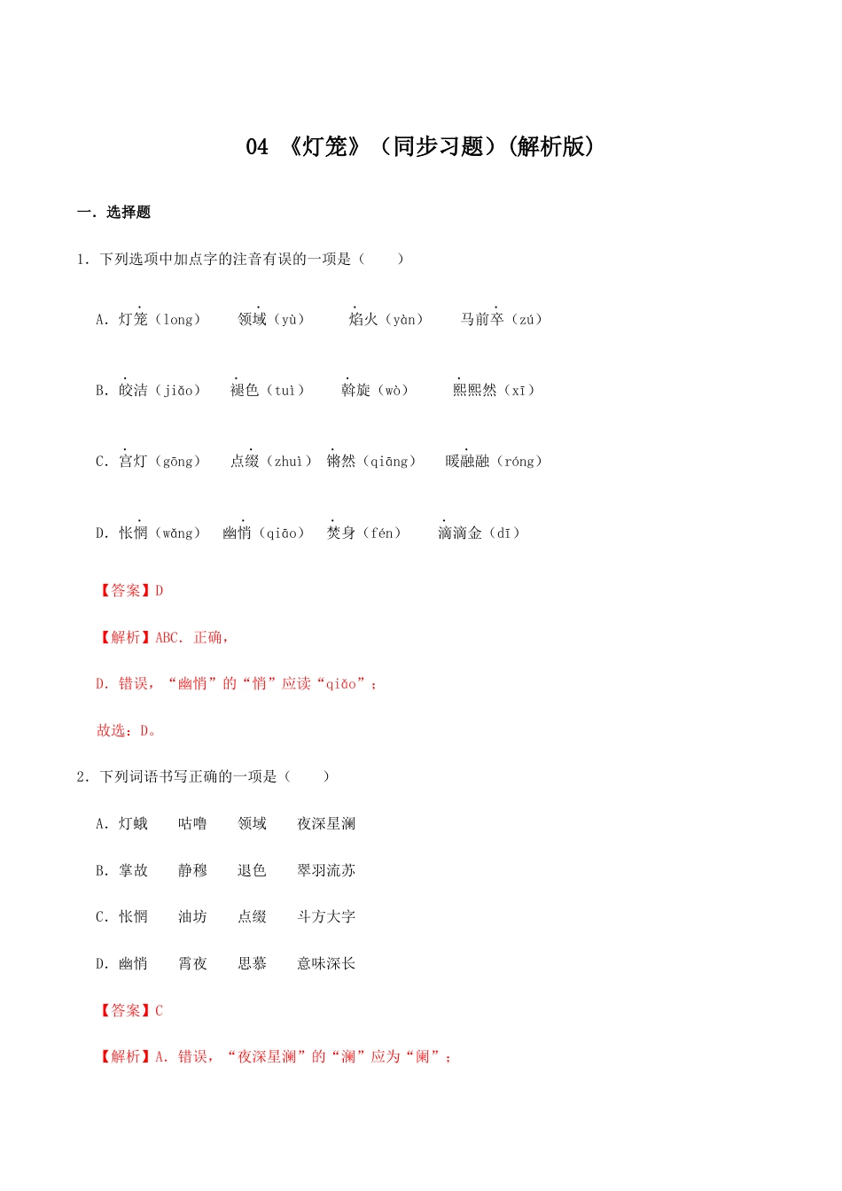 语文八年级下册 04 《灯笼》(同步习题)(解析版).docx_第1页