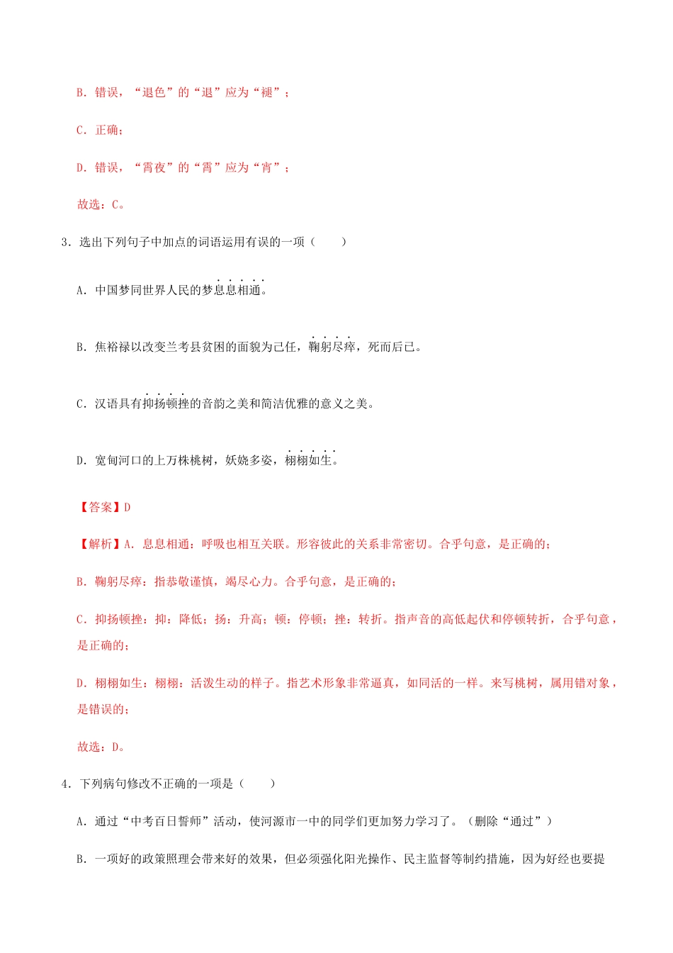 语文八年级下册 04 《灯笼》(同步习题)(解析版).docx_第2页