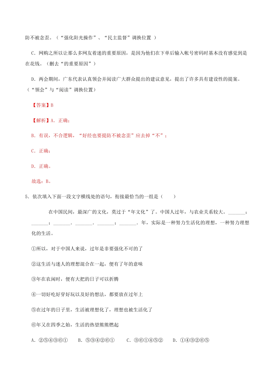 语文八年级下册 04 《灯笼》(同步习题)(解析版).docx_第3页