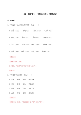 语文八年级下册 04 《灯笼》（同步习题）(解析版).docx