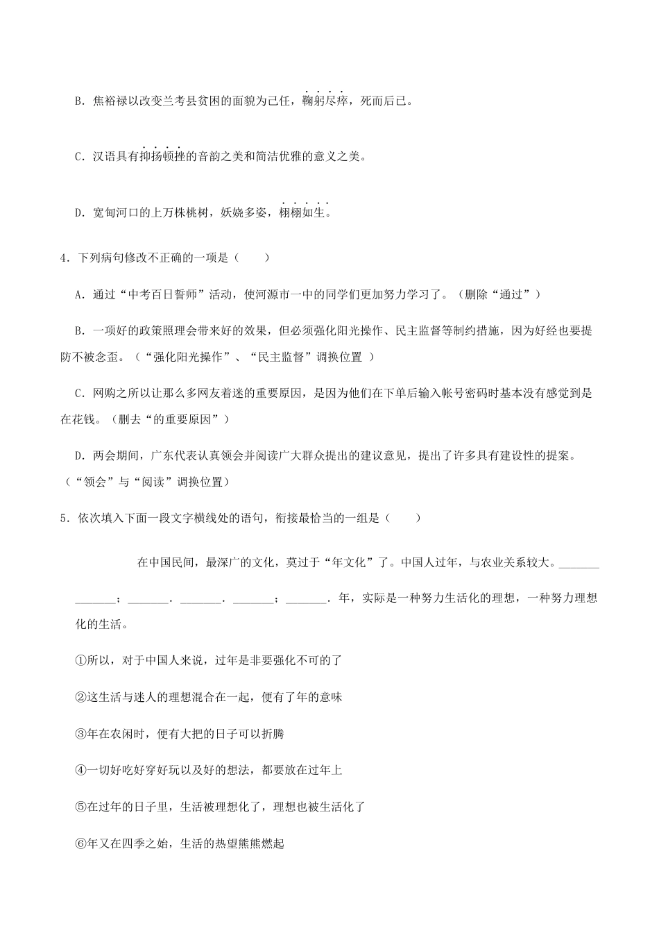 语文八年级下册 04 《灯笼》(同步习题)(原卷版).docx_第2页