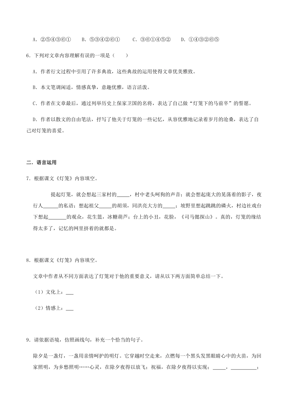 语文八年级下册 04 《灯笼》(同步习题)(原卷版).docx_第3页