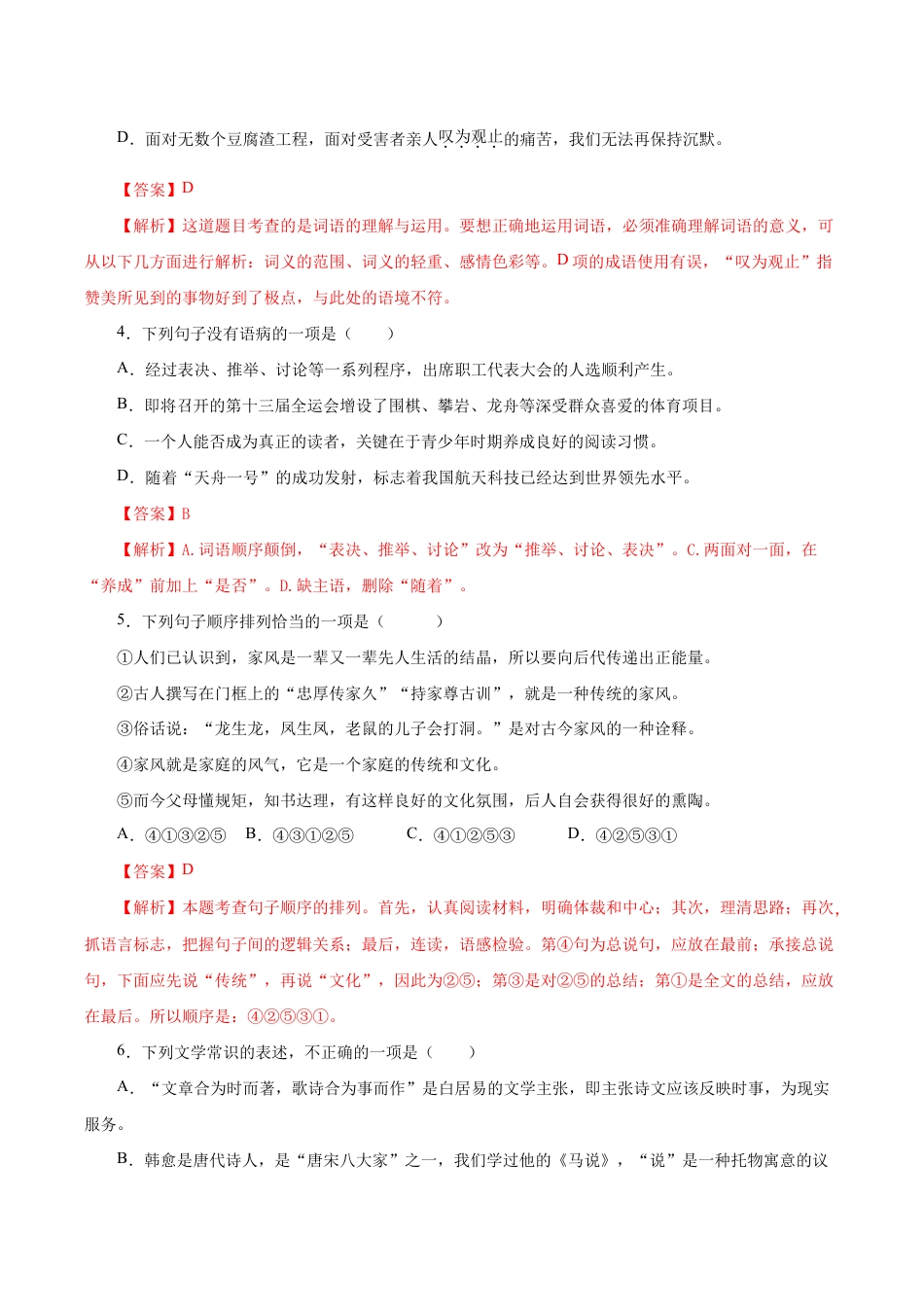 语文八年级下册 04 期中检测 (A卷基础篇)(解析版).doc_第2页