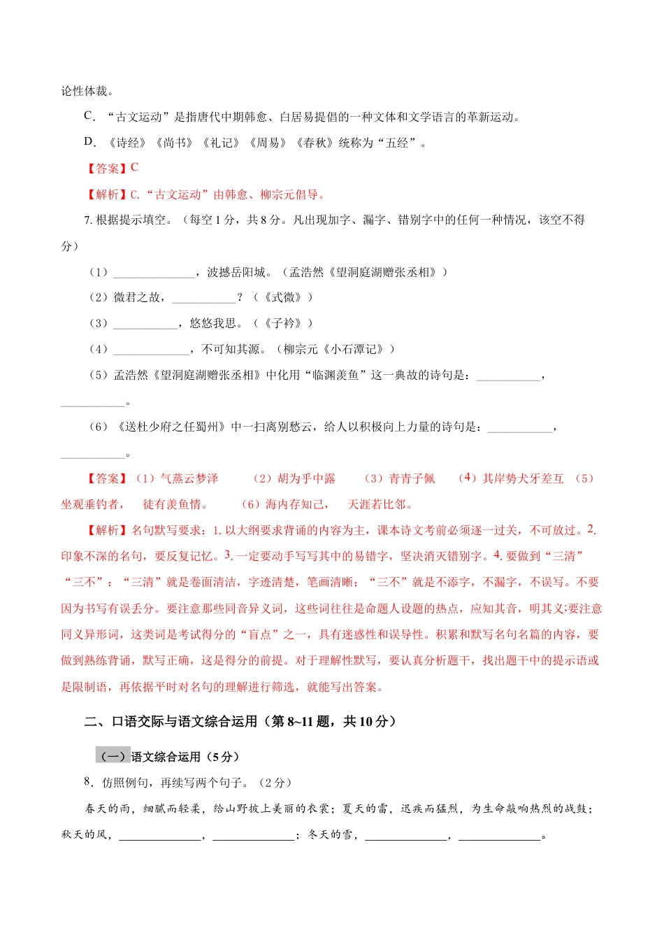 语文八年级下册 04 期中检测 (A卷基础篇)(解析版).doc_第3页