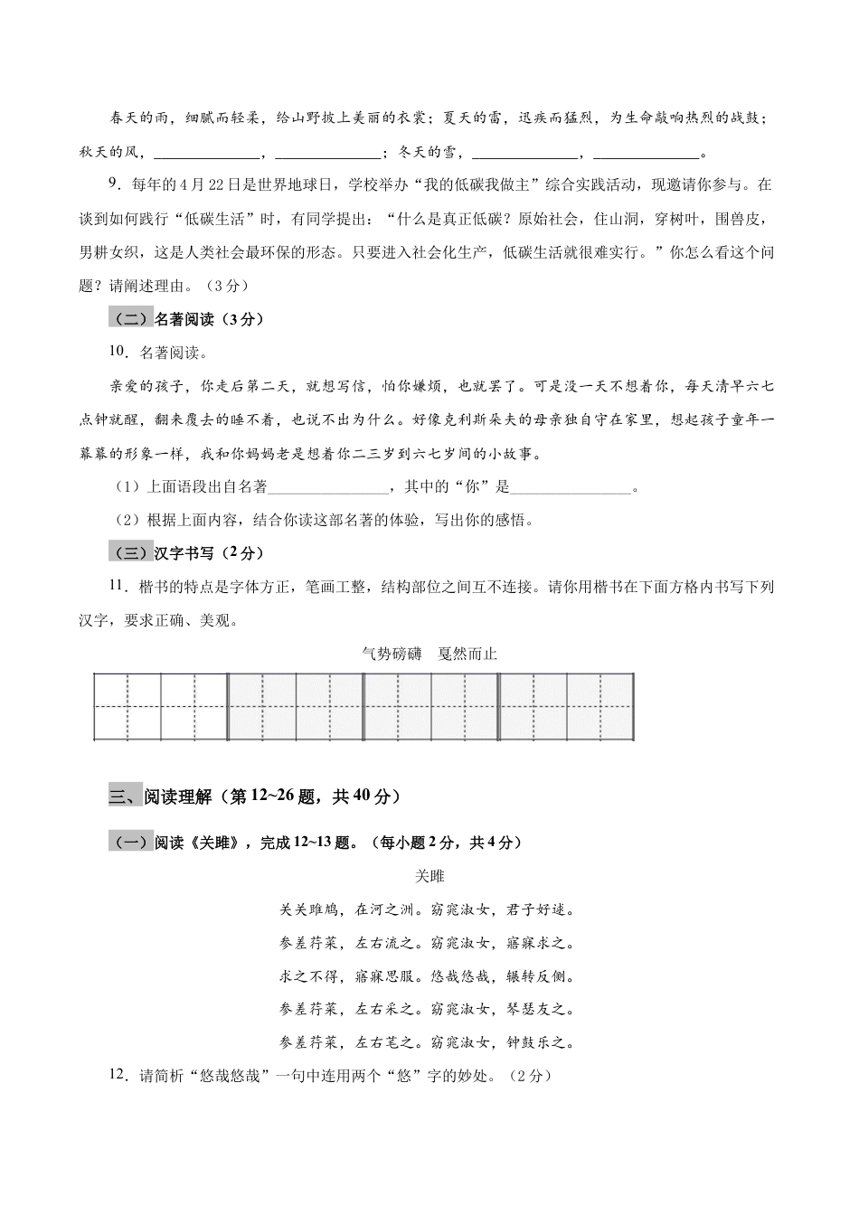 语文八年级下册 04 期中检测 (A卷基础篇)(原卷版).doc_第3页
