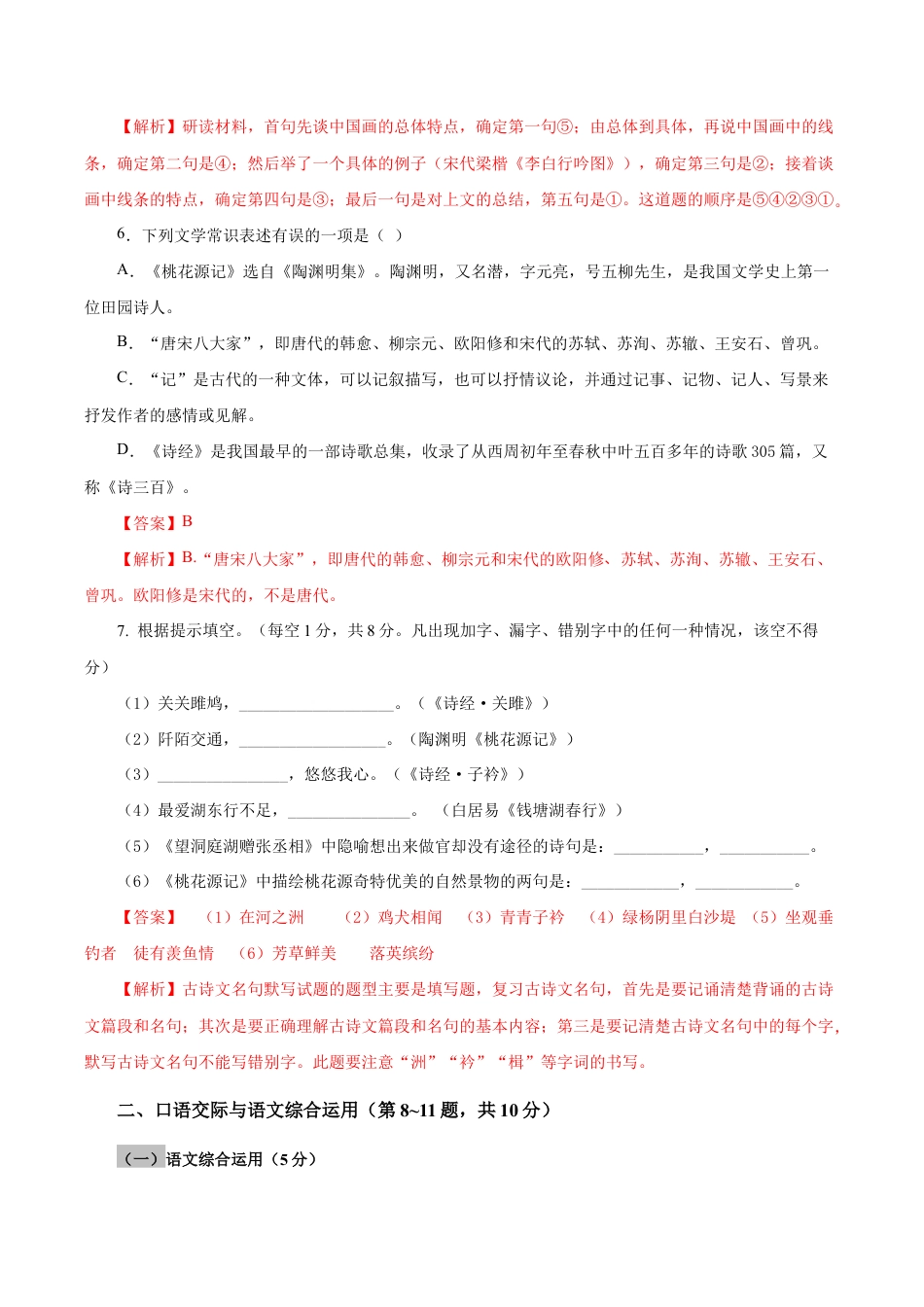 语文八年级下册 04 期中检测 (B卷提升篇)( 解析版).doc_第3页