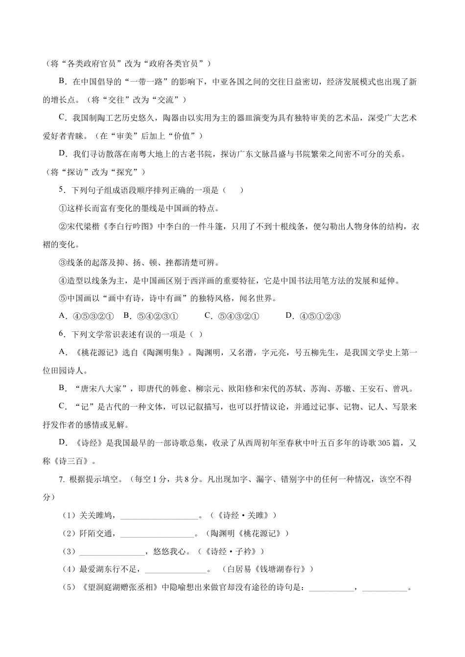语文八年级下册 04 期中检测 (B卷提升篇)( 原卷版).doc_第2页