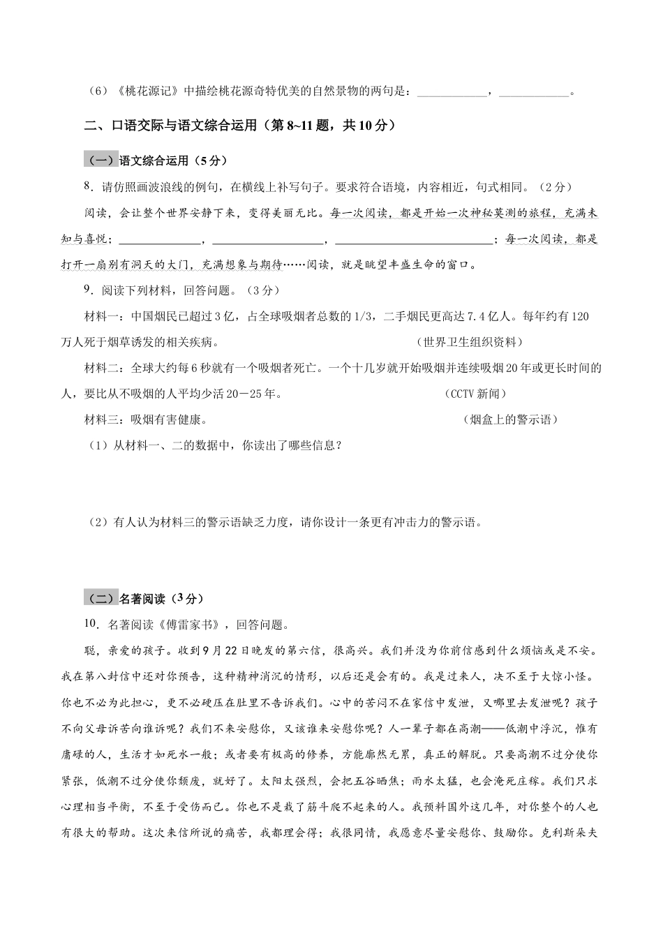 语文八年级下册 04 期中检测 (B卷提升篇)( 原卷版).doc_第3页