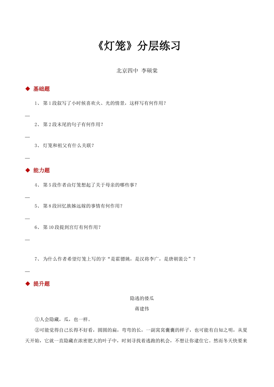 语文八年级下册 04探究式教学【分层练习】《灯笼》(部编).docx_第1页