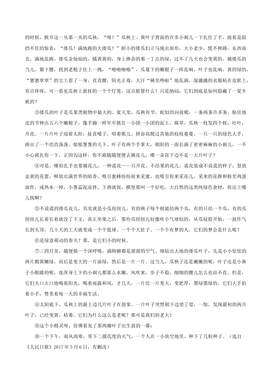 语文八年级下册 04探究式教学【分层练习】《灯笼》(部编).docx_第2页