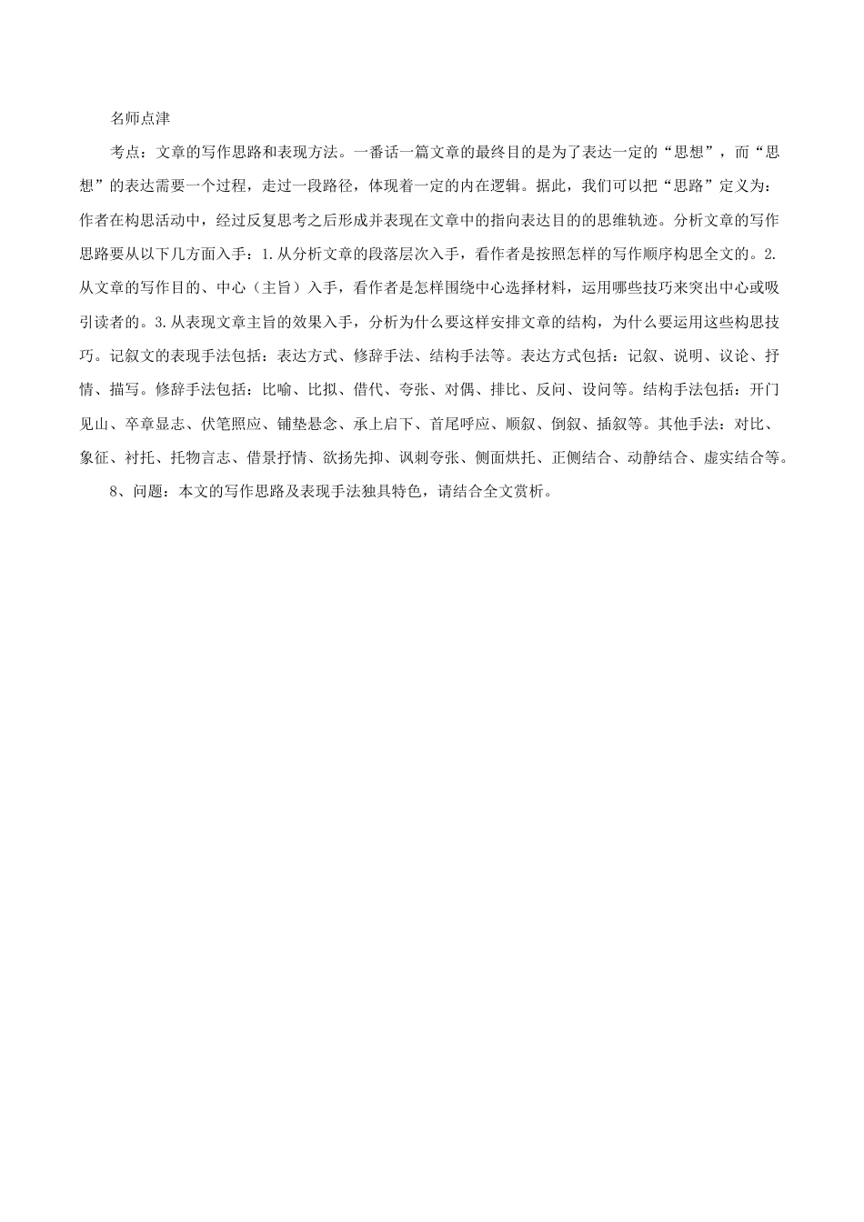 语文八年级下册 04探究式教学【分层练习】《灯笼》(部编).docx_第3页