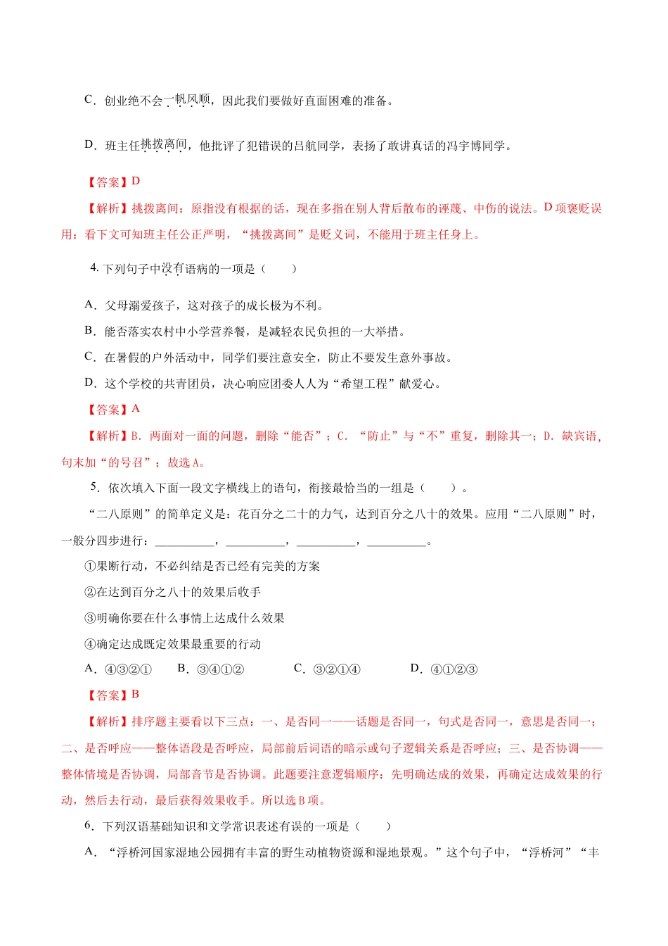 语文八年级下册 05 第四单元(A卷基础篇)(解析版).doc_第2页