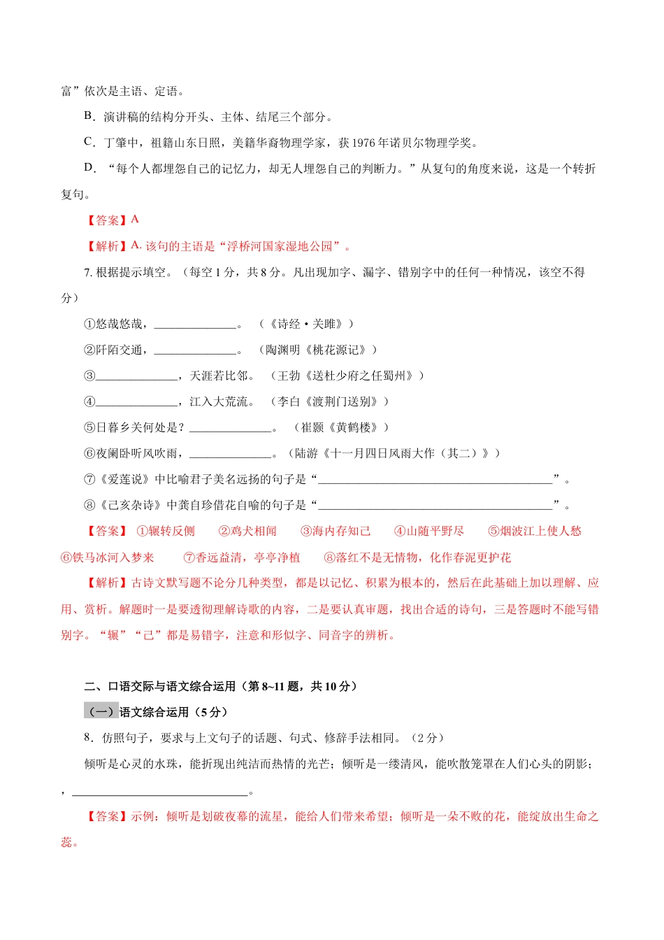 语文八年级下册 05 第四单元(A卷基础篇)(解析版).doc_第3页