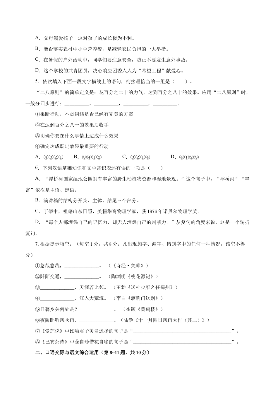 语文八年级下册 05 第四单元(A卷基础篇)(原卷版).doc_第2页