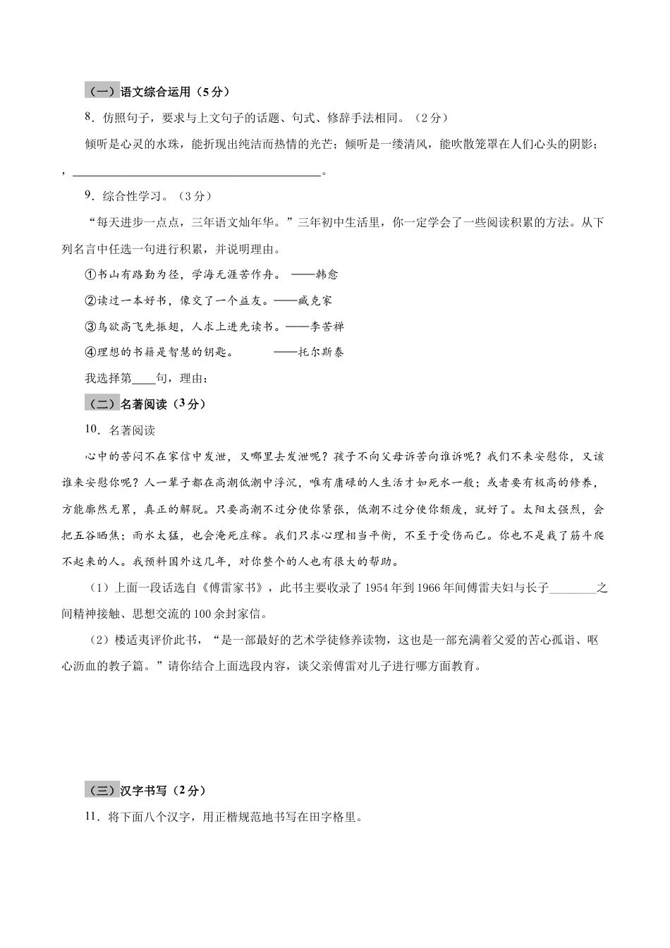语文八年级下册 05 第四单元(A卷基础篇)(原卷版).doc_第3页