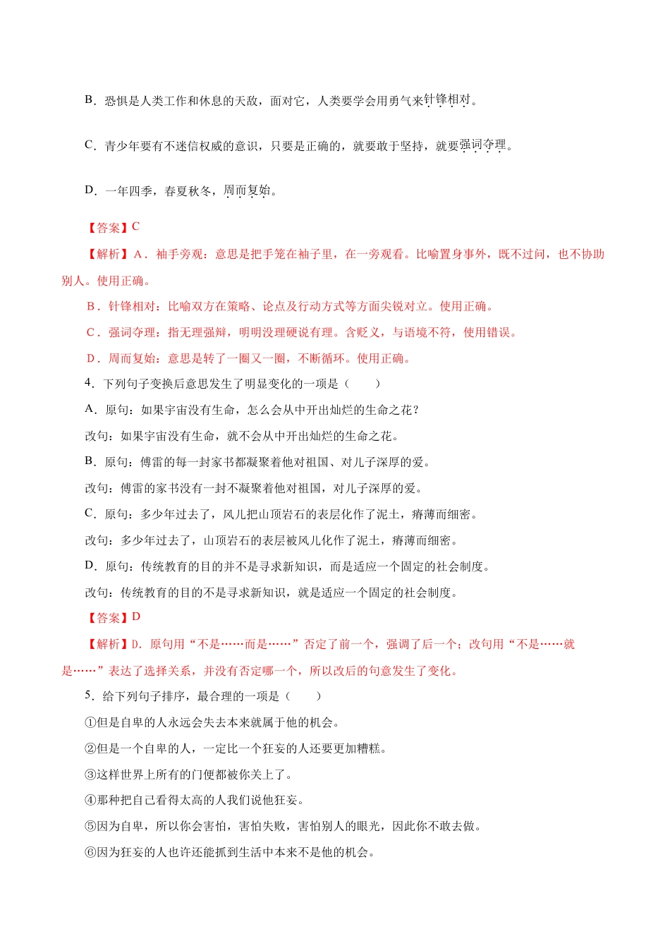 语文八年级下册 05 第四单元(B卷提升篇)( 解析版).doc_第2页