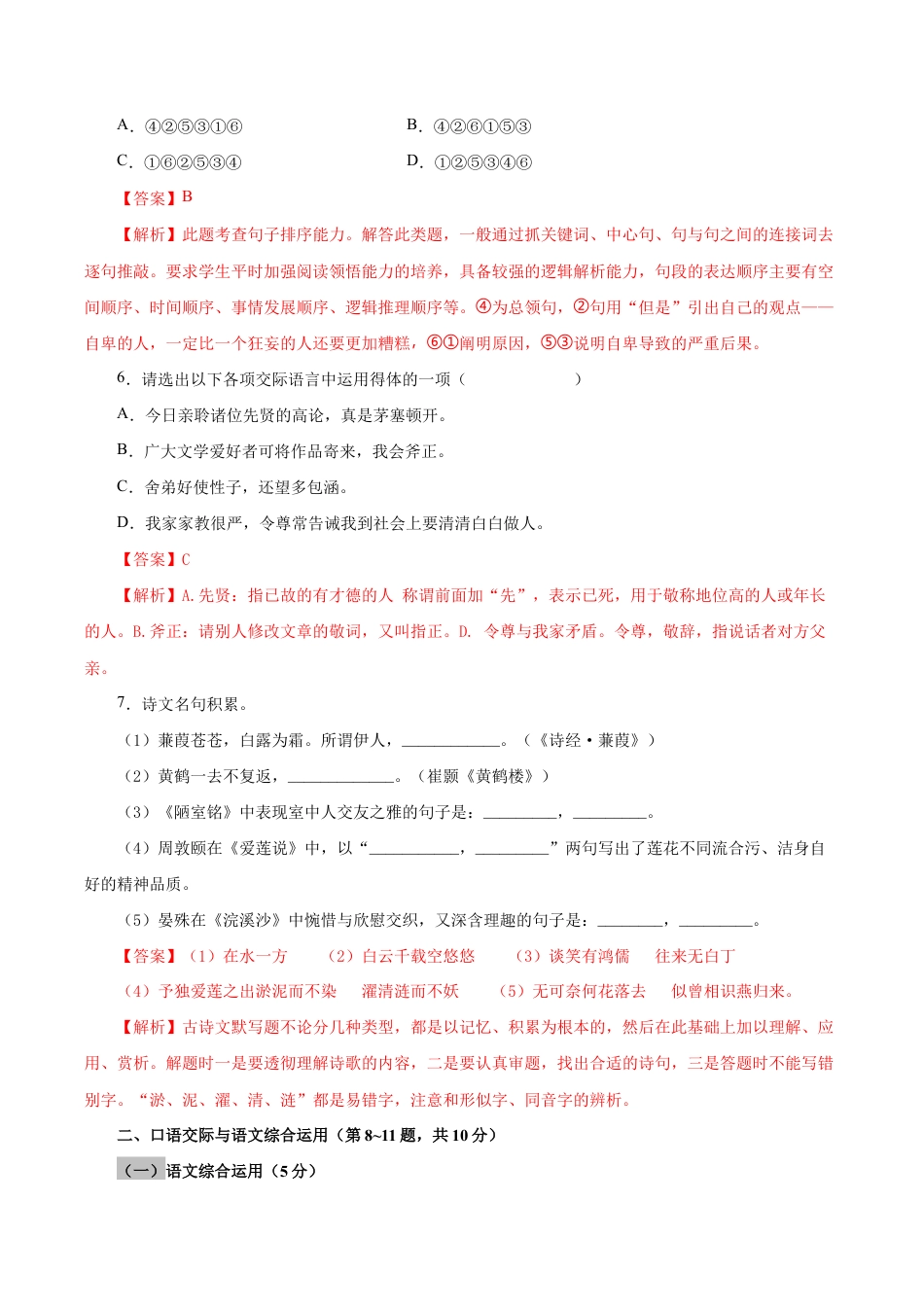 语文八年级下册 05 第四单元(B卷提升篇)( 解析版).doc_第3页