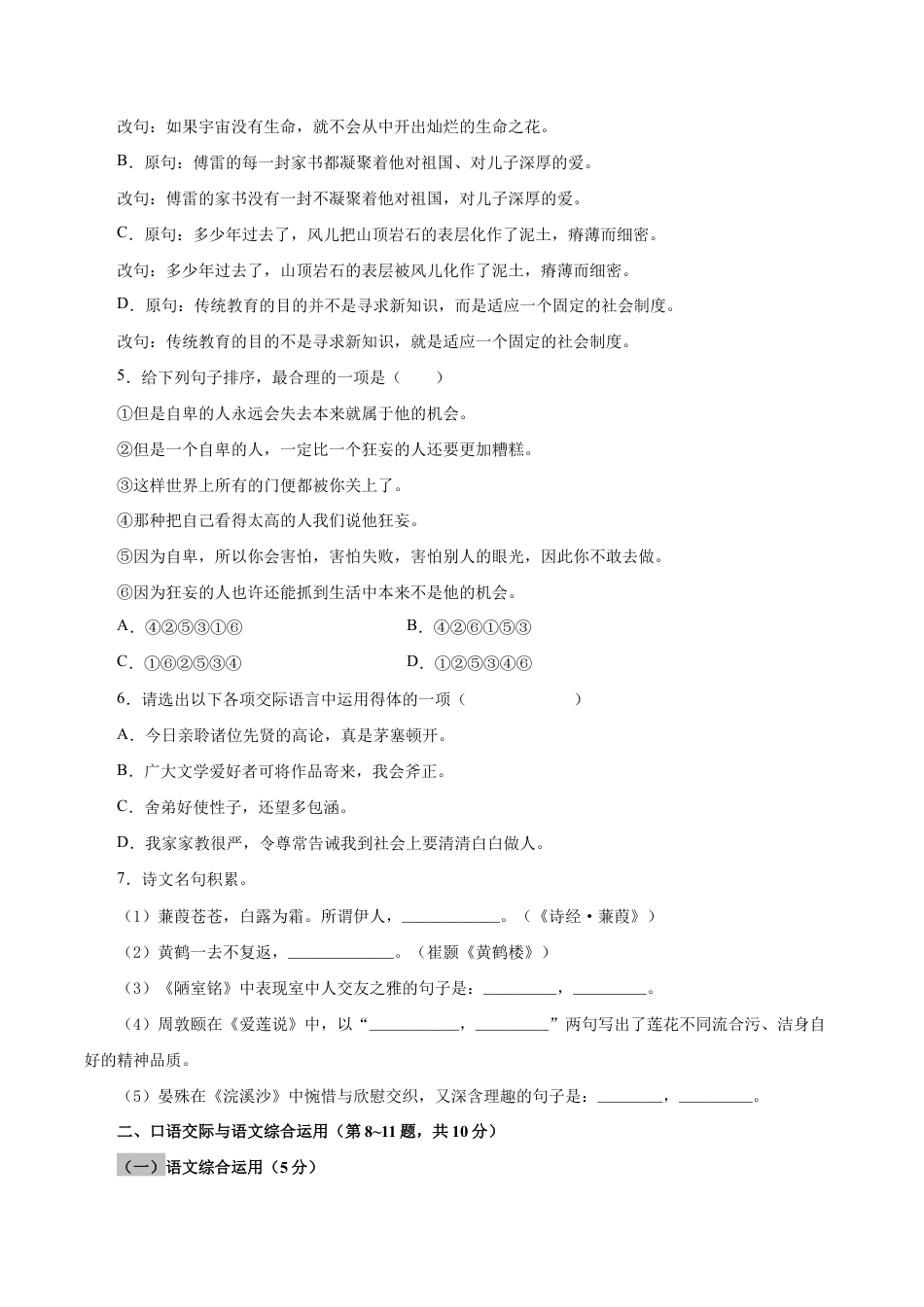 语文八年级下册 05 第四单元(B卷提升篇)( 原卷版).doc_第2页
