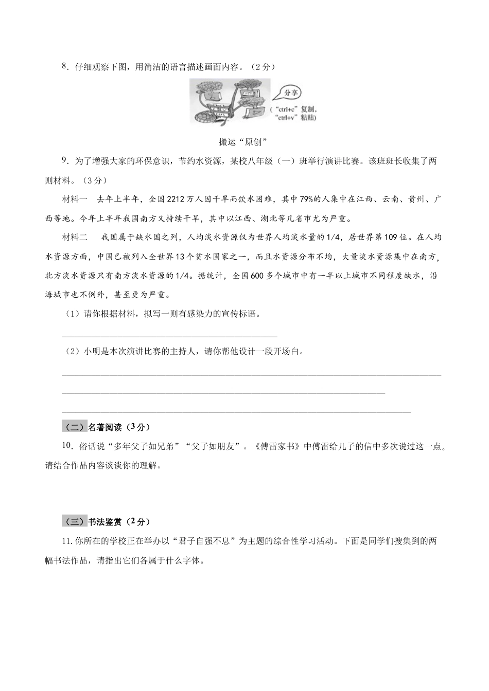 语文八年级下册 05 第四单元(B卷提升篇)( 原卷版).doc_第3页