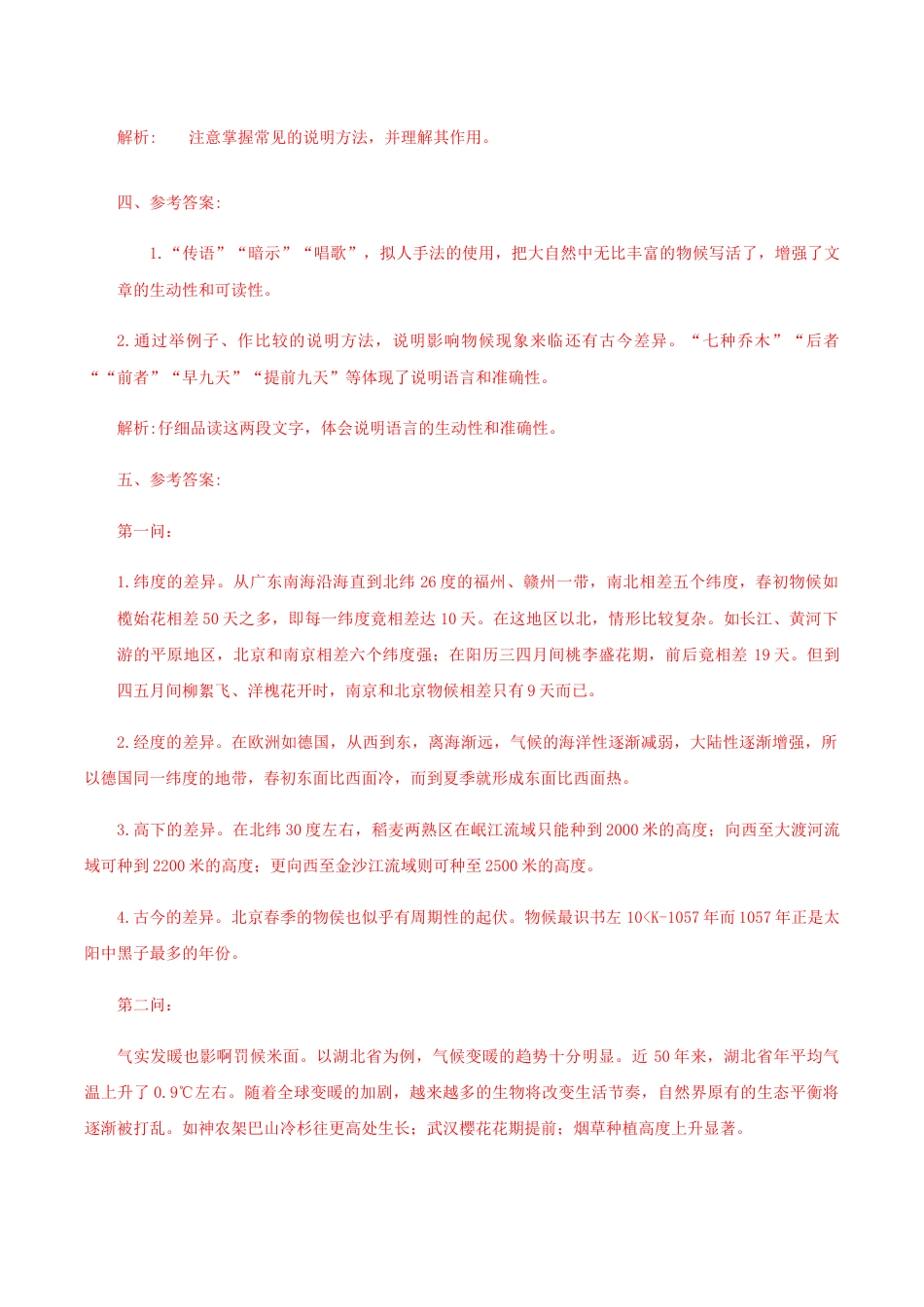 语文八年级下册 05《大自然的语言》(课后解析).docx_第2页