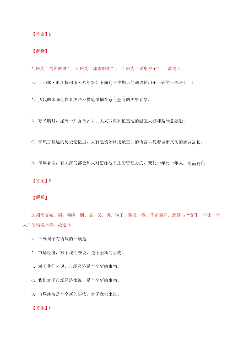 语文八年级下册 05《大自然的语言》(同步习题)(解析版).docx_第2页