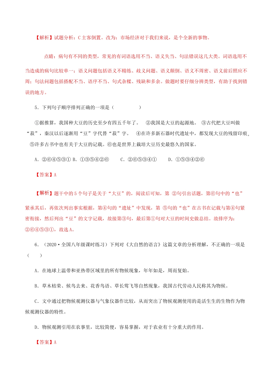 语文八年级下册 05《大自然的语言》(同步习题)(解析版).docx_第3页