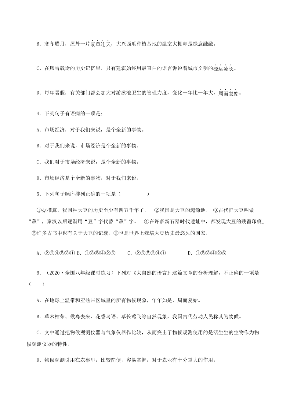 语文八年级下册 05《大自然的语言》(同步习题)(原卷版).docx_第2页