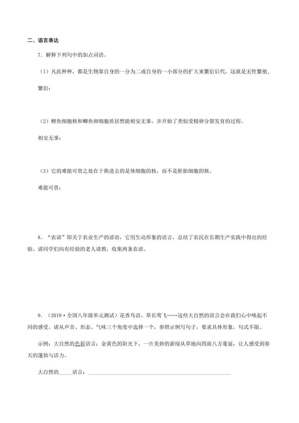 语文八年级下册 05《大自然的语言》(同步习题)(原卷版).docx_第3页