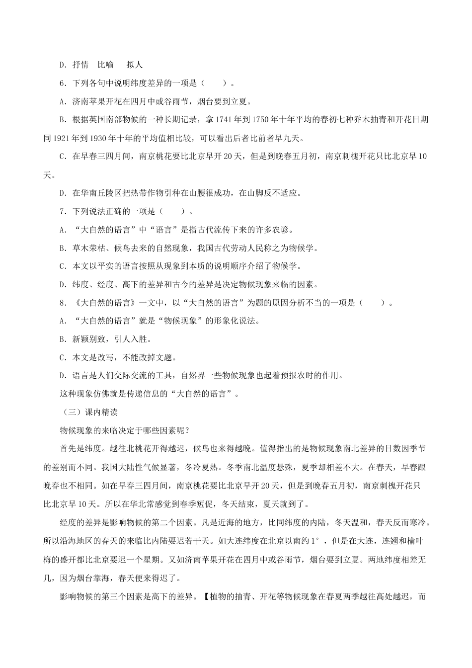 语文八年级下册 05探究式教学【分层练习】《大自然的语言》(部编).docx_第2页