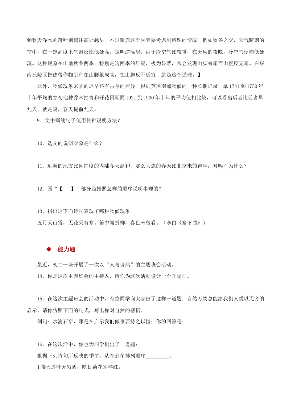 语文八年级下册 05探究式教学【分层练习】《大自然的语言》(部编).docx_第3页