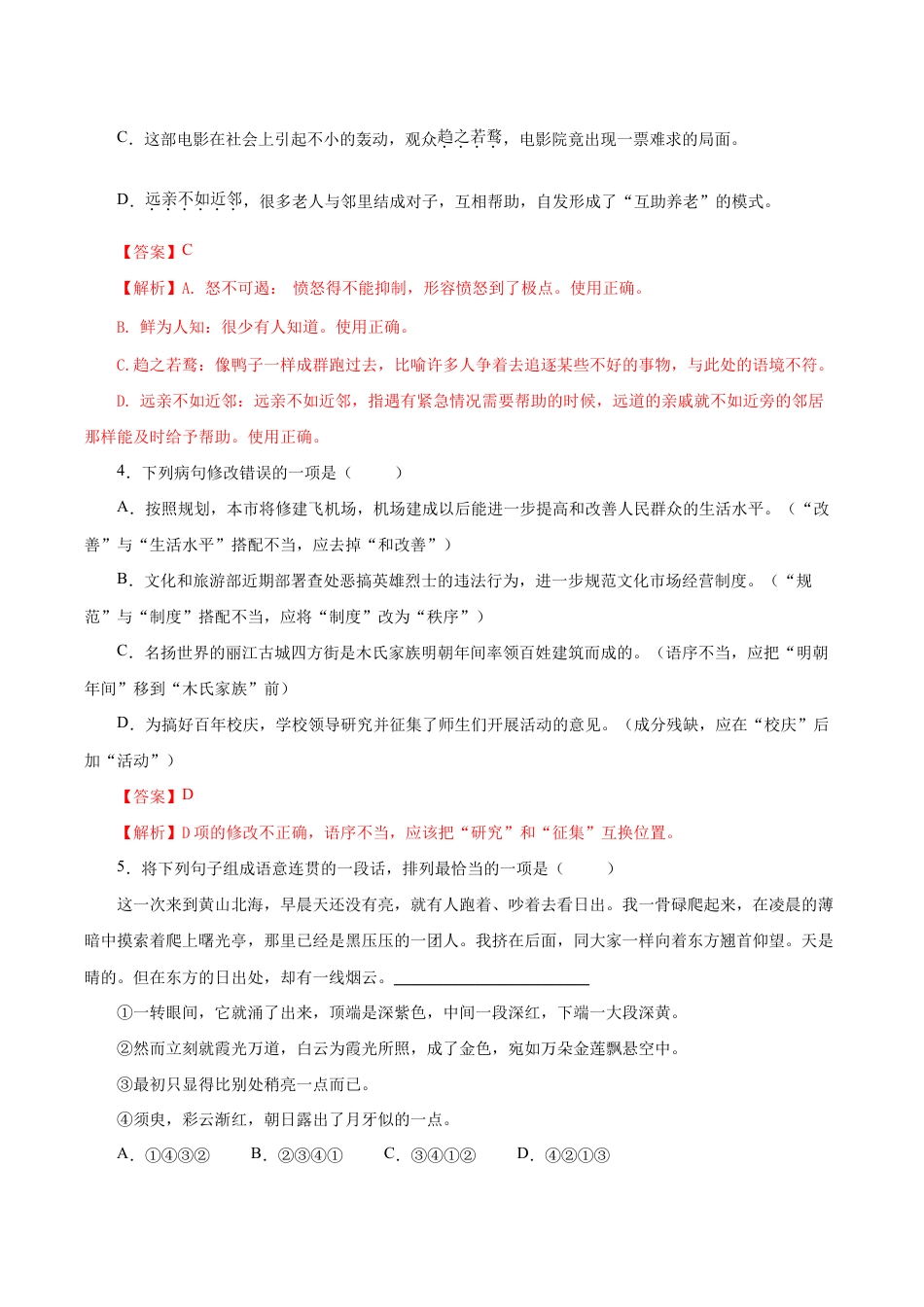 语文八年级下册 06 第五单元(A卷基础篇)(解析版).doc_第2页