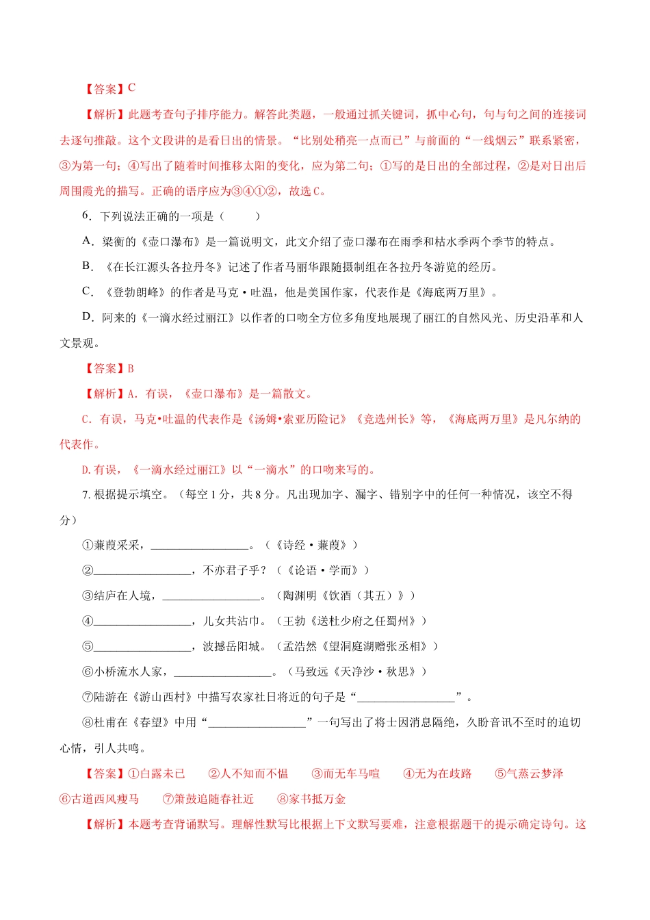 语文八年级下册 06 第五单元(A卷基础篇)(解析版).doc_第3页