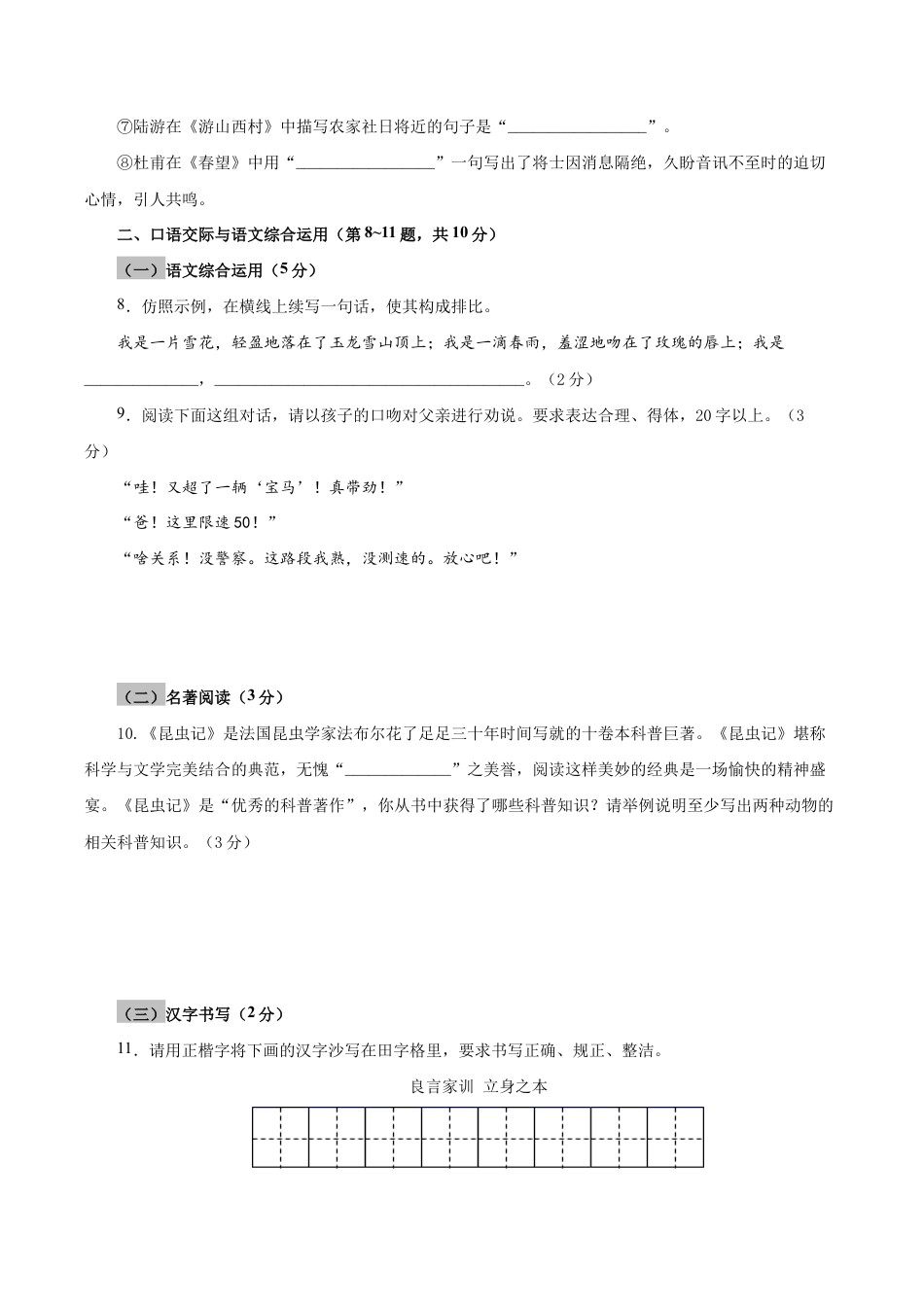 语文八年级下册 06 第五单元(A卷基础篇)(原卷版).doc_第3页