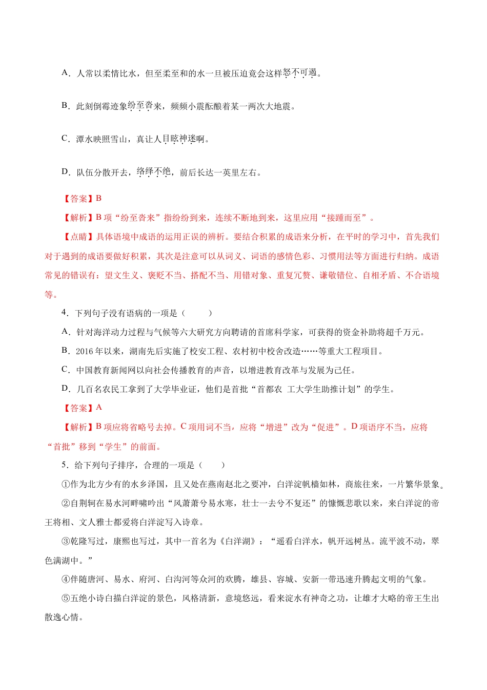语文八年级下册 06 第五单元(B卷提升篇)( 解析版).doc_第2页