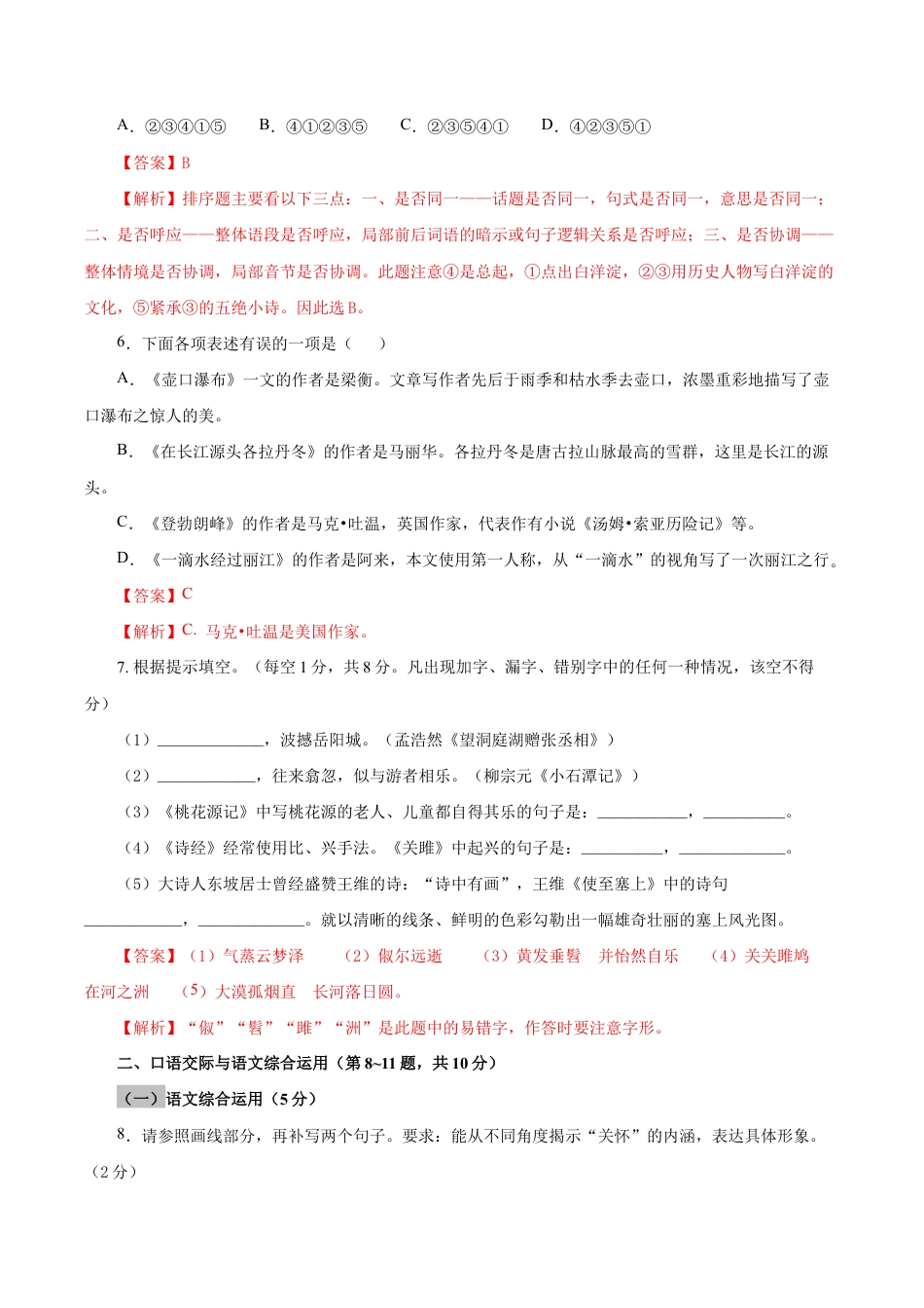 语文八年级下册 06 第五单元(B卷提升篇)( 解析版).doc_第3页