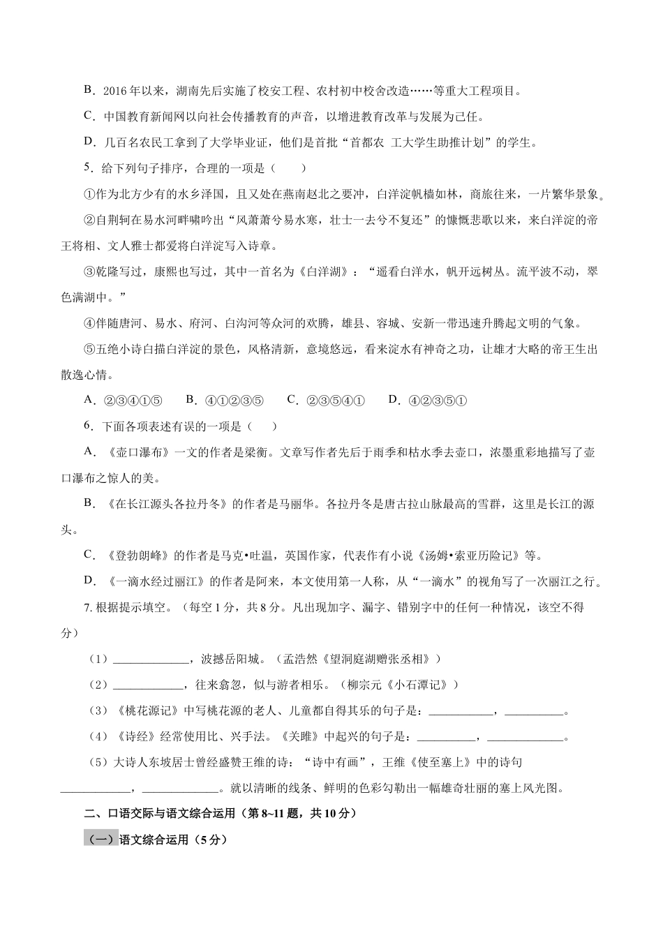 语文八年级下册 06 第五单元(B卷提升篇)(原卷版).doc_第2页