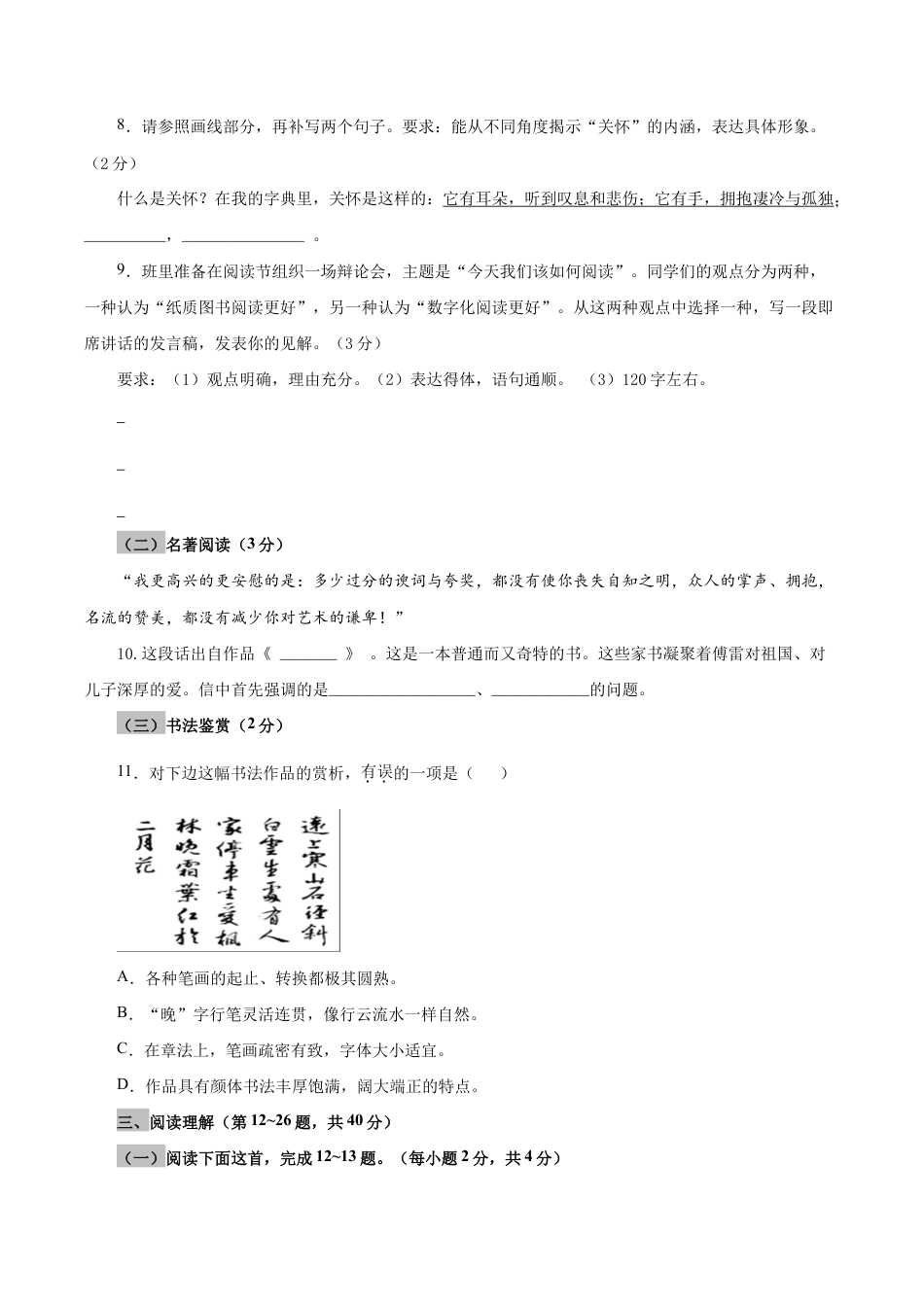 语文八年级下册 06 第五单元(B卷提升篇)(原卷版).doc_第3页