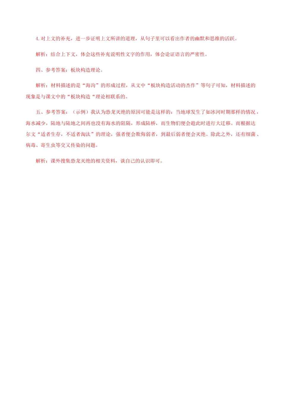 语文八年级下册 06《阿西莫夫短文两篇》(课后解析).docx_第2页