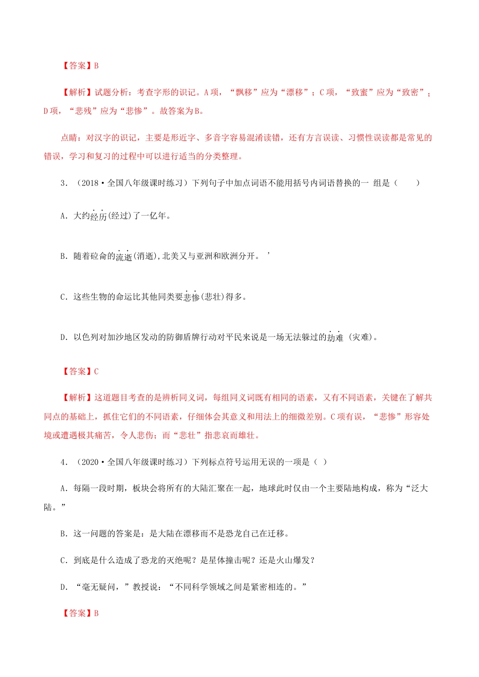 语文八年级下册 06《阿西莫夫短文两篇》(同步习题)(解析版).docx_第2页