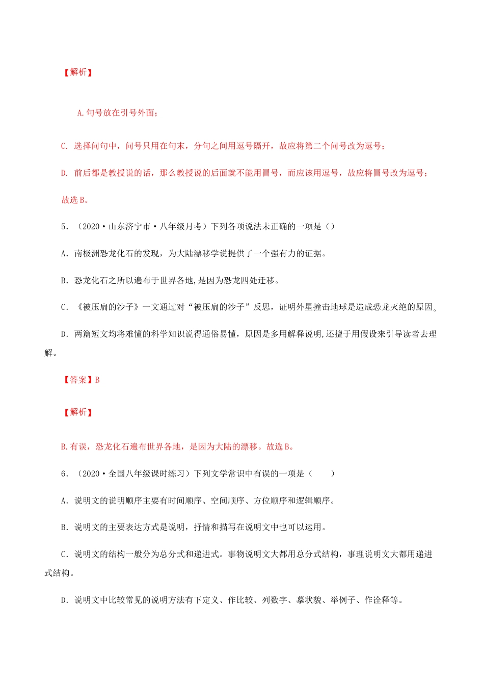 语文八年级下册 06《阿西莫夫短文两篇》(同步习题)(解析版).docx_第3页