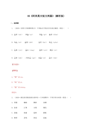 语文八年级下册 06《阿西莫夫短文两篇》（同步习题）(解析版).docx