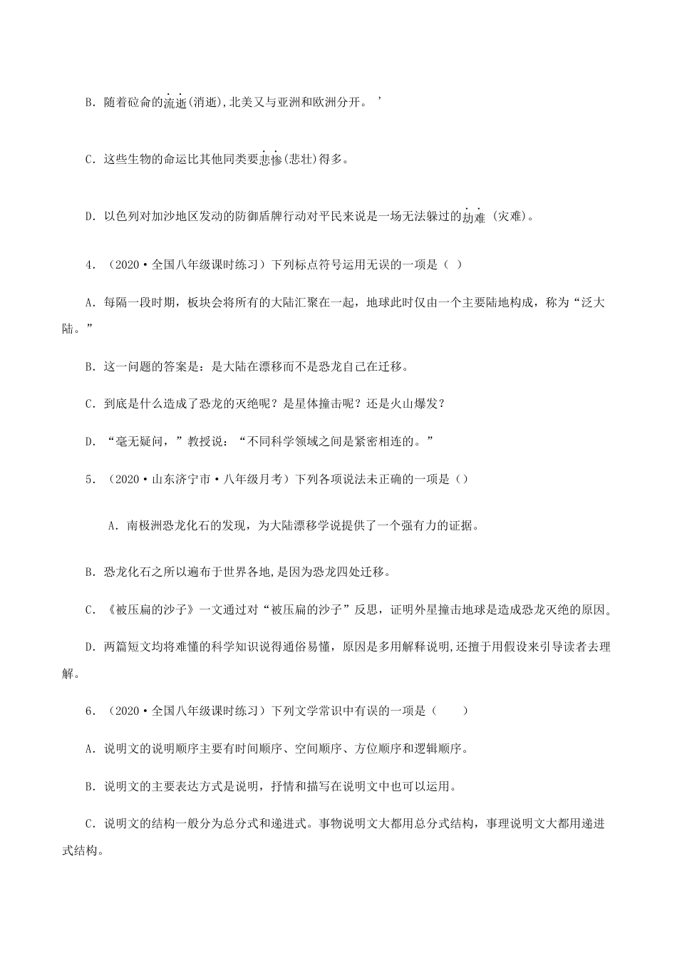 语文八年级下册 06《阿西莫夫短文两篇》(同步习题)(原卷版).docx_第2页