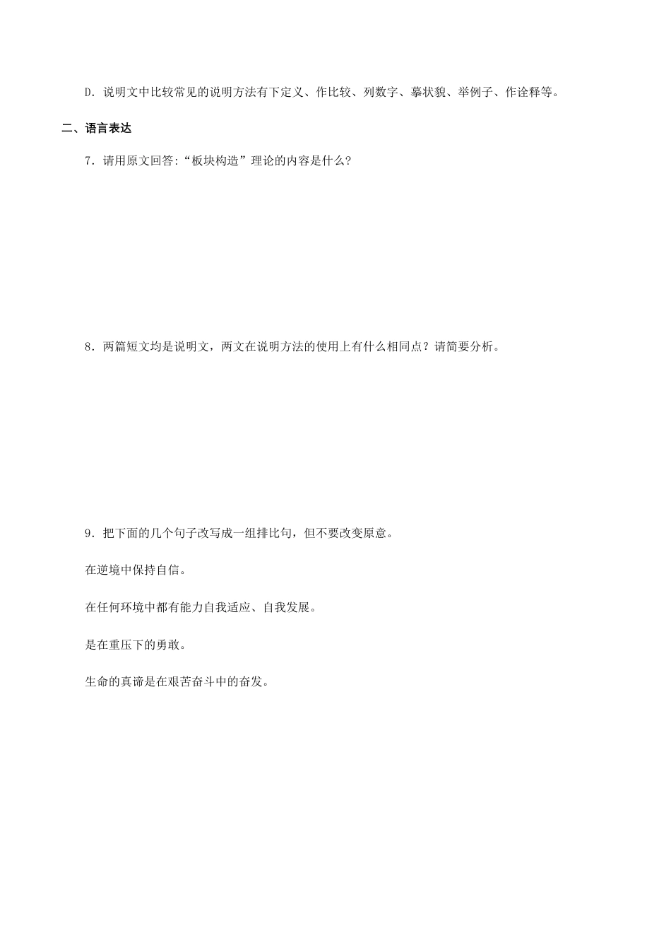 语文八年级下册 06《阿西莫夫短文两篇》(同步习题)(原卷版).docx_第3页