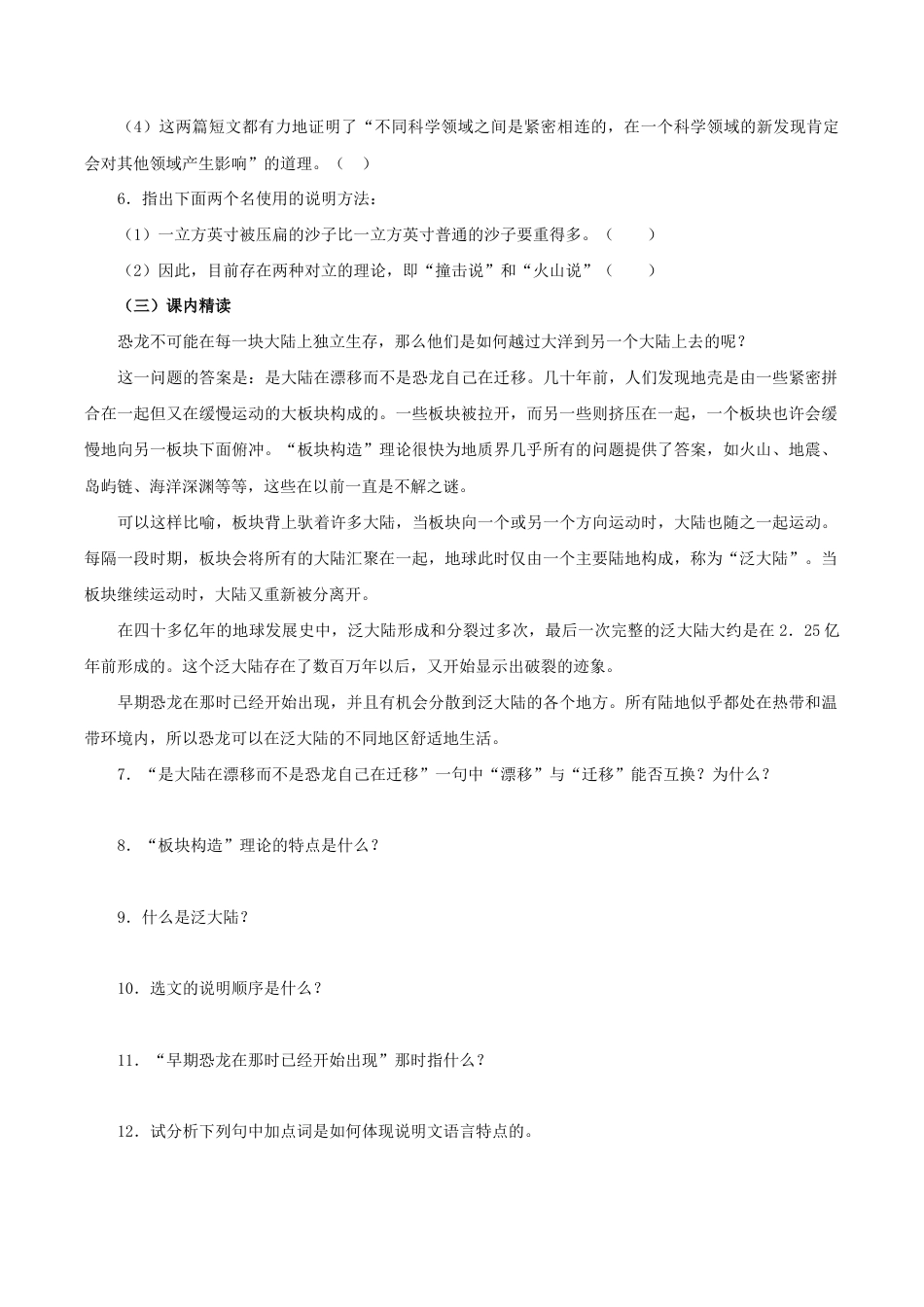 语文八年级下册 06快速阅读式教学【分层练习】《阿西莫夫短文两篇》(部编).docx_第2页