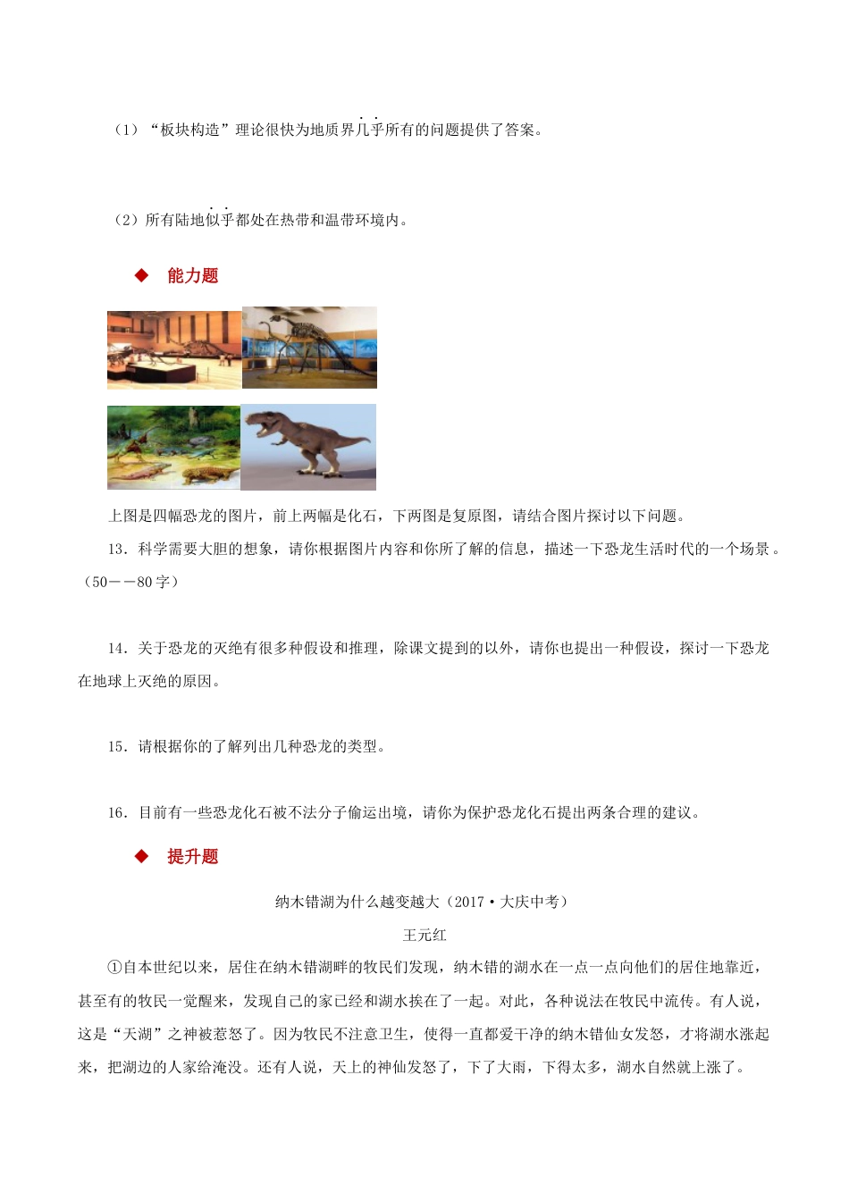 语文八年级下册 06快速阅读式教学【分层练习】《阿西莫夫短文两篇》(部编).docx_第3页
