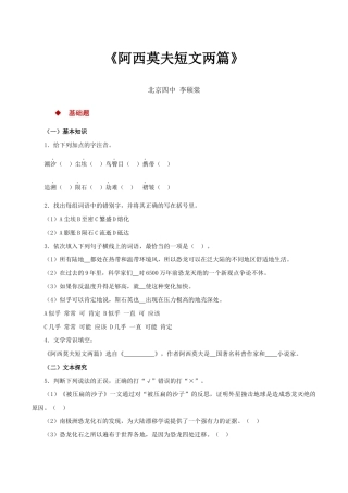 语文八年级下册 06快速阅读式教学【分层练习】《阿西莫夫短文两篇》（部编）.docx