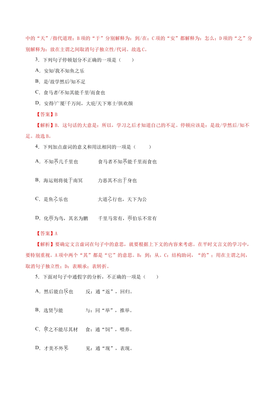 语文八年级下册 07 第六单元(A卷基础篇)(解析版).doc_第2页